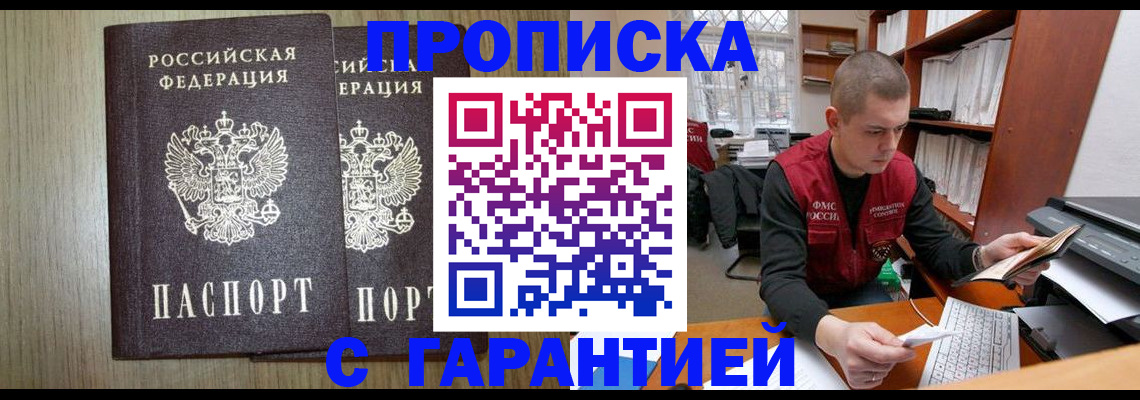 временная регистрация для школы в Богородицке