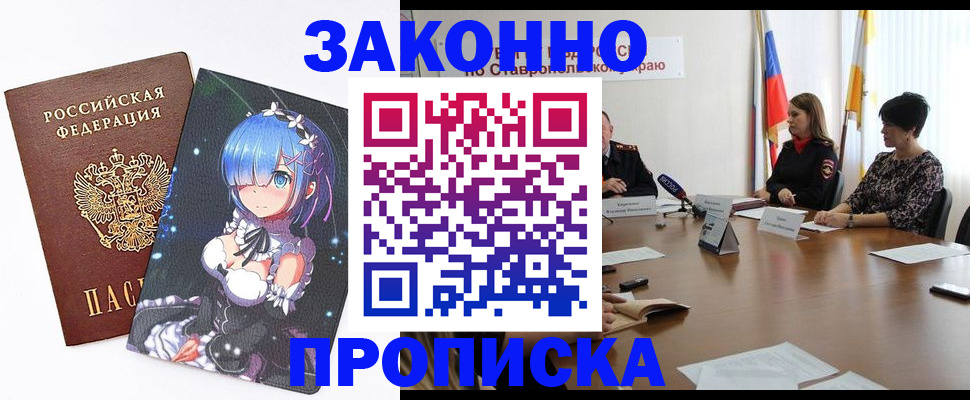 временная регистрация купить в Богородицке
