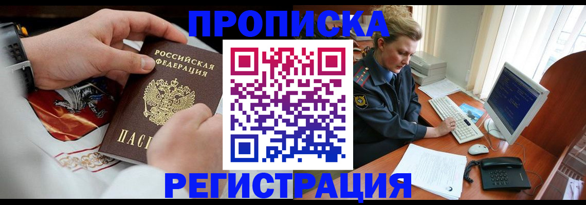 прописка для военкомата в Богородицке