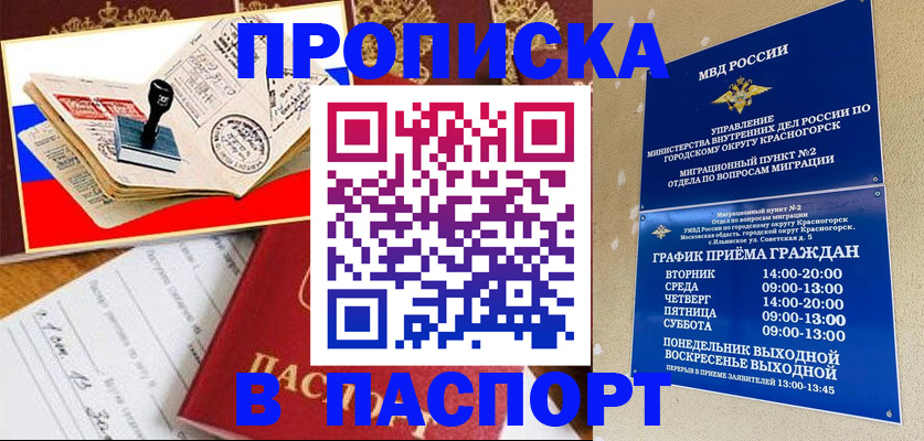 прописка паспорт в Богородицке